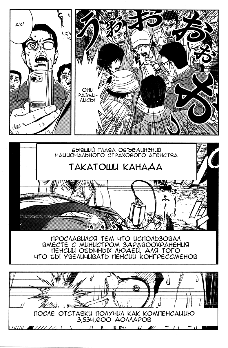 Манга Акумэцу - Глава 126 Страница 14