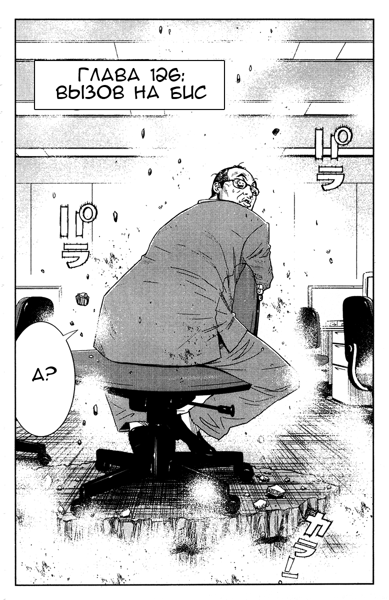 Манга Акумэцу - Глава 126 Страница 1