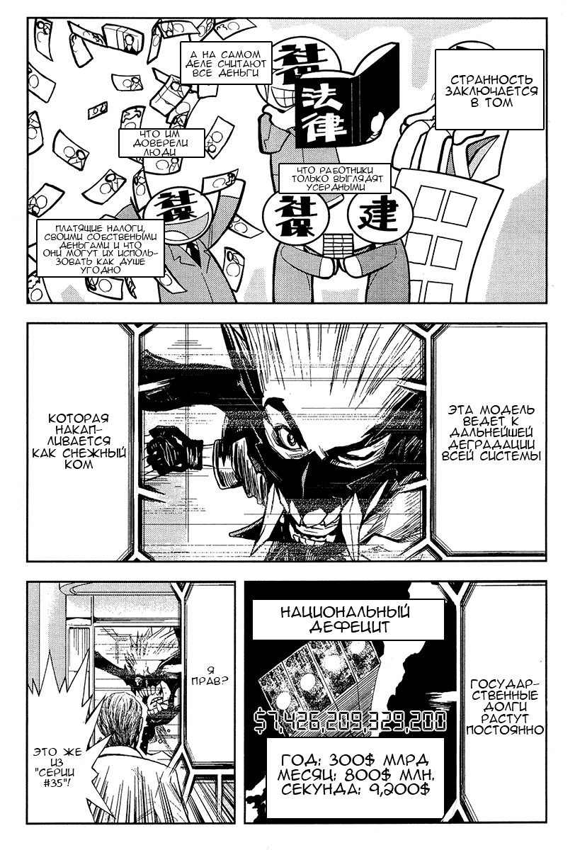 Манга Акумэцу - Глава 124 Страница 16