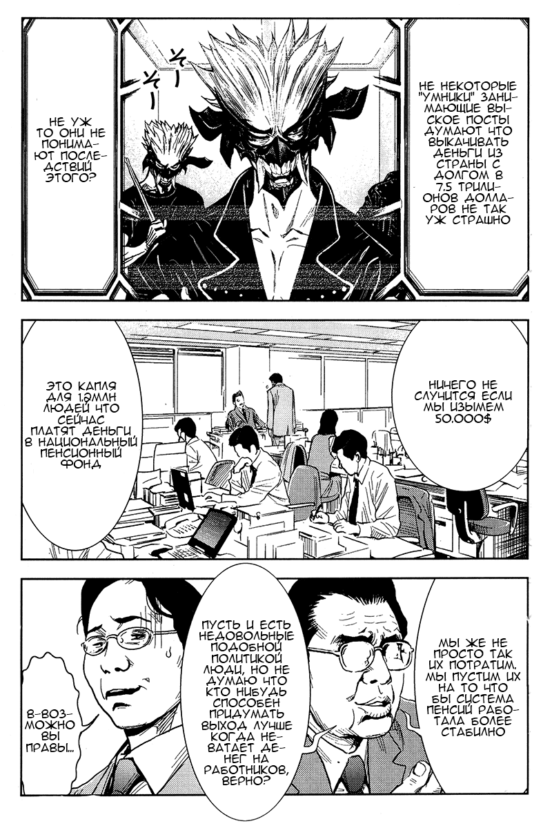 Манга Акумэцу - Глава 124 Страница 14