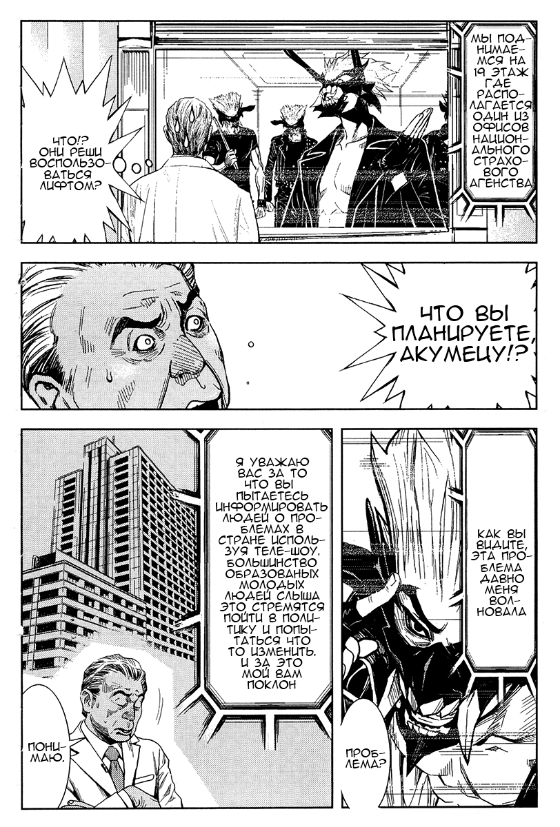 Манга Акумэцу - Глава 124 Страница 13