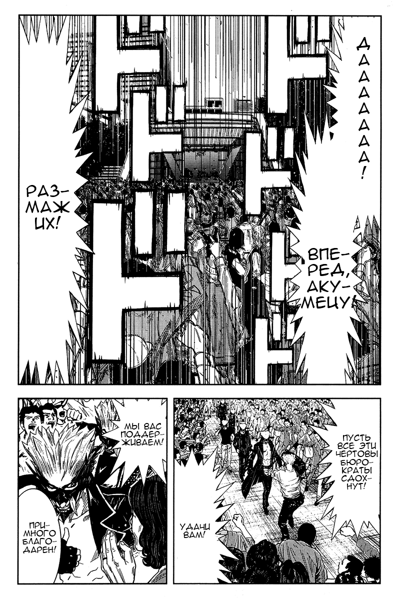 Манга Акумэцу - Глава 124 Страница 7