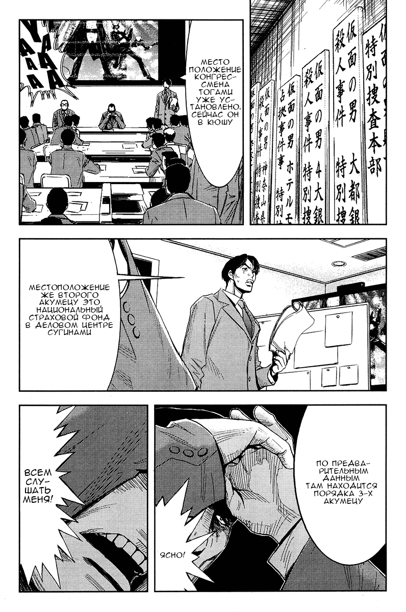 Манга Акумэцу - Глава 123 Страница 9