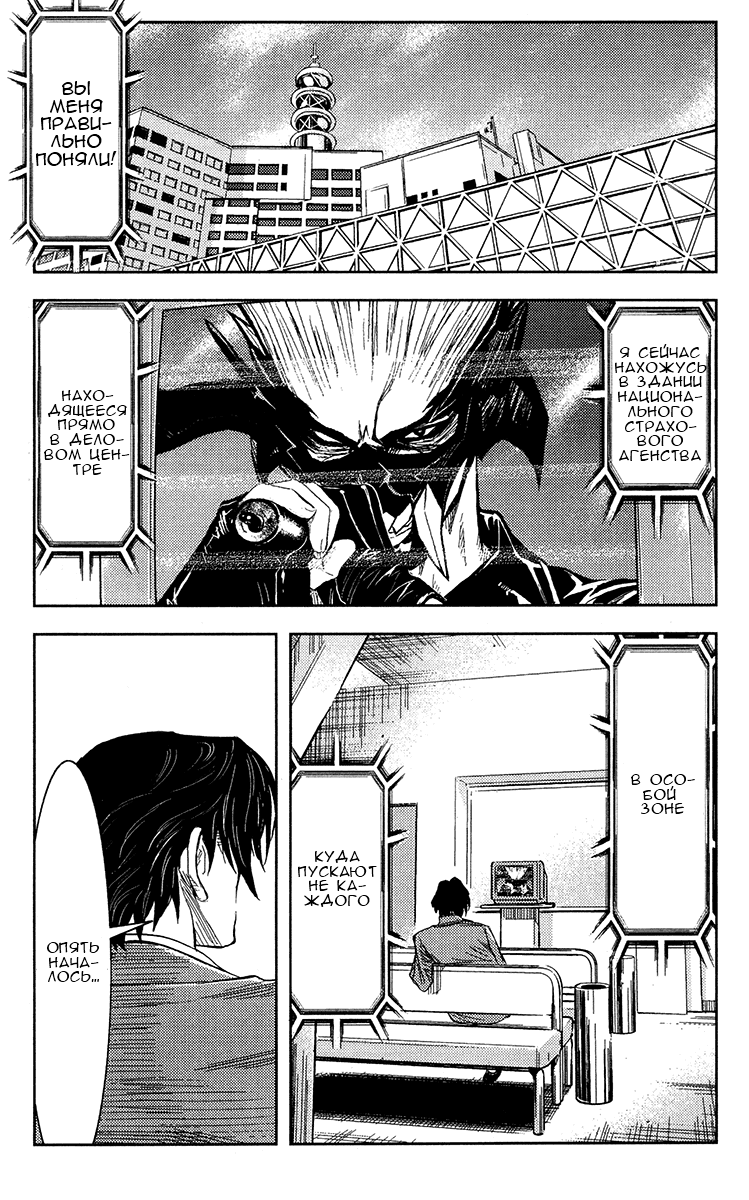 Манга Акумэцу - Глава 123 Страница 1