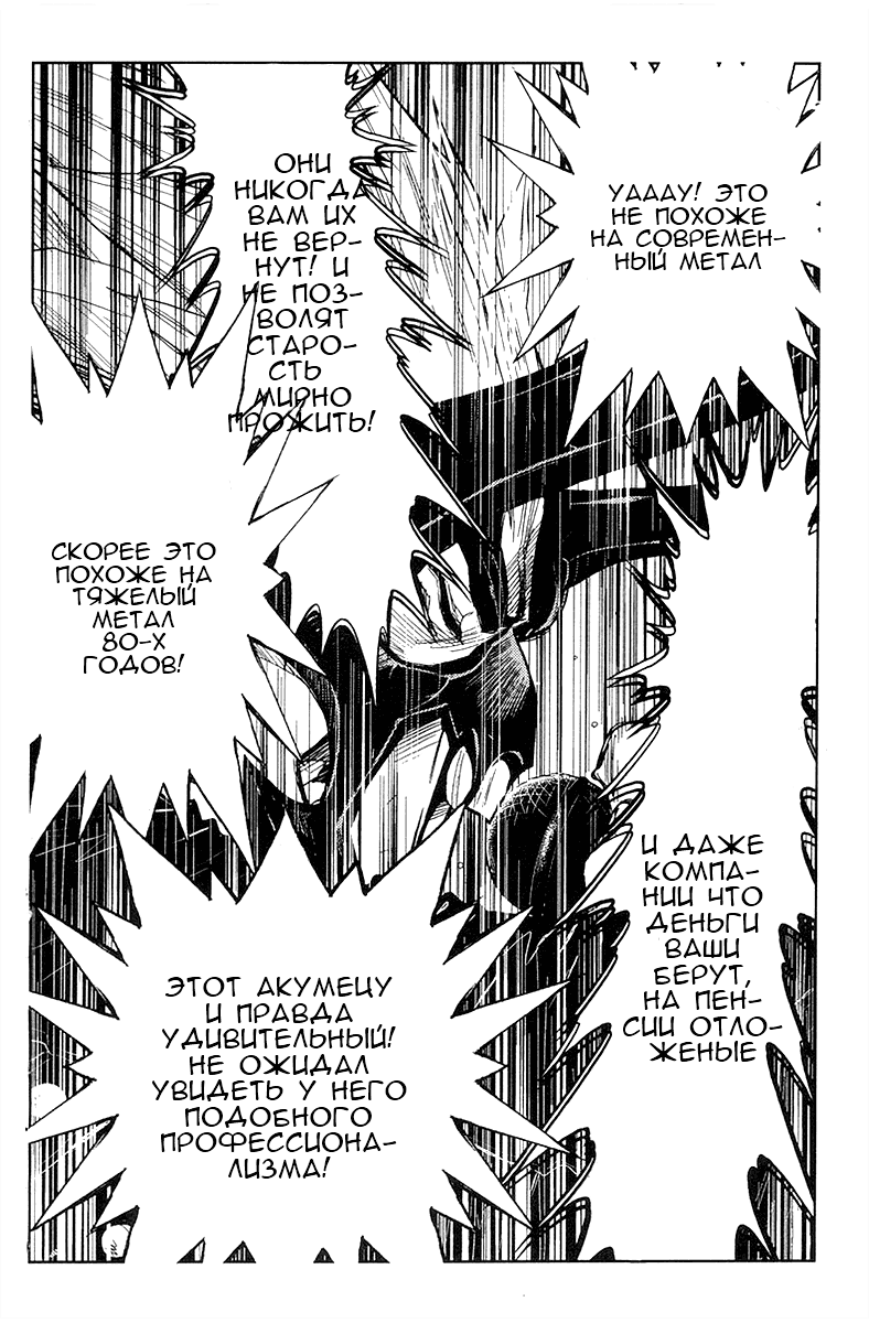 Манга Акумэцу - Глава 122 Страница 15