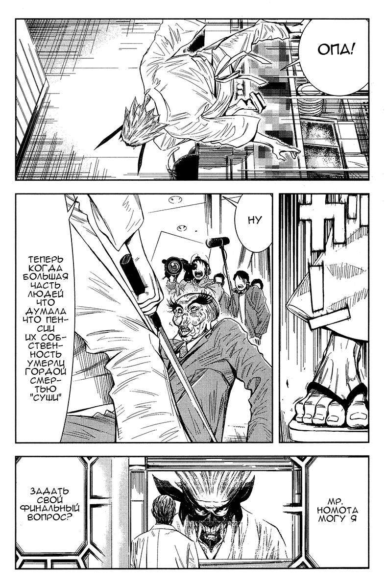 Манга Акумэцу - Глава 122 Страница 2