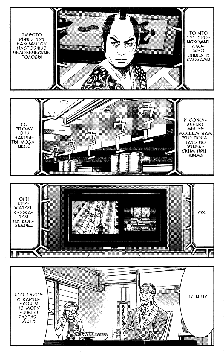 Манга Акумэцу - Глава 122 Страница 1