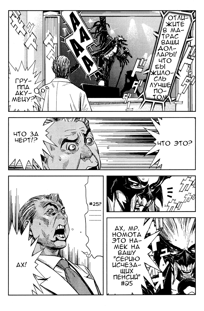 Манга Акумэцу - Глава 122 Страница 16