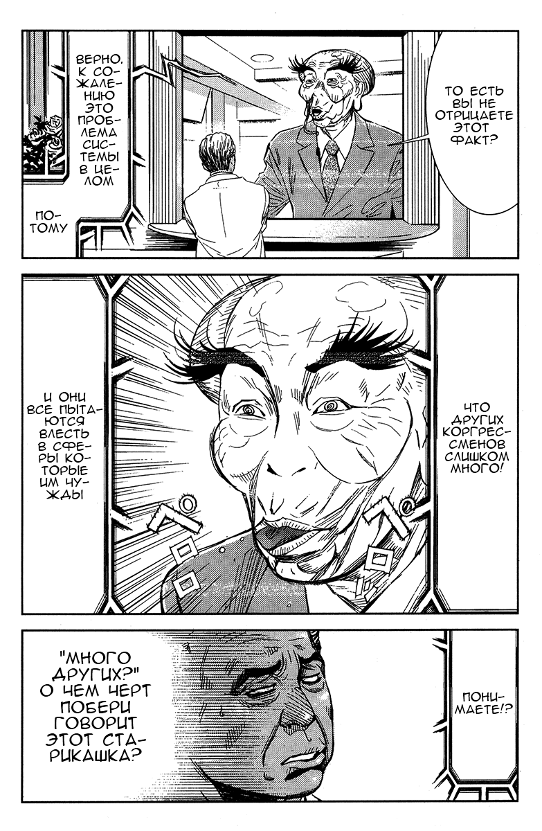 Манга Акумэцу - Глава 121 Страница 8