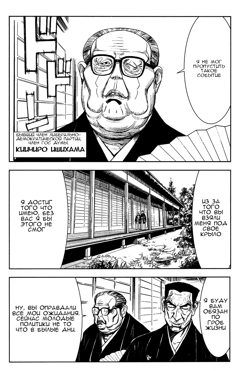 Манга Акумэцу - Глава 120 Страница 4
