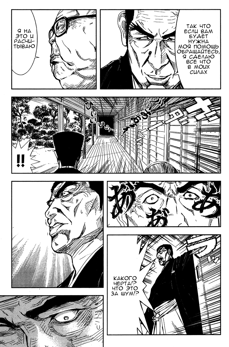 Манга Акумэцу - Глава 120 Страница 5