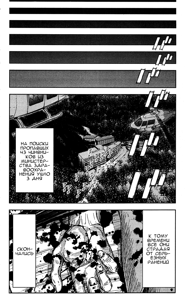Манга Акумэцу - Глава 119 Страница 18