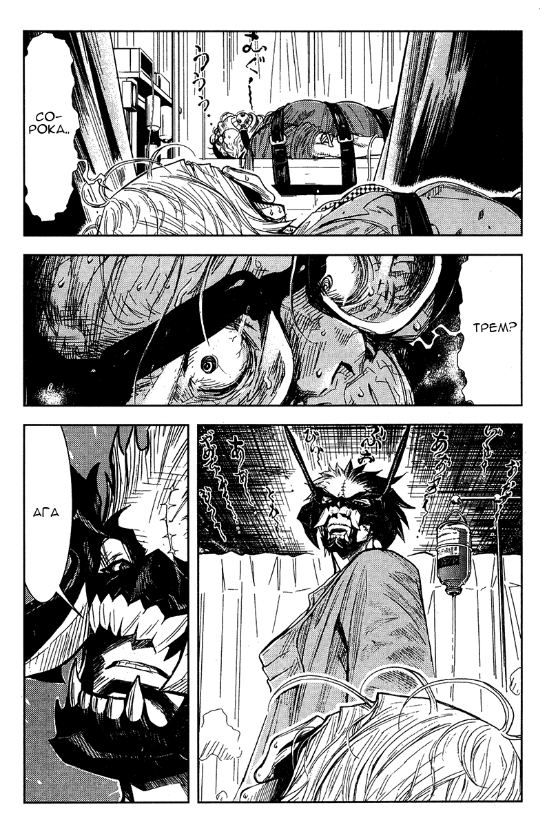 Манга Акумэцу - Глава 119 Страница 4