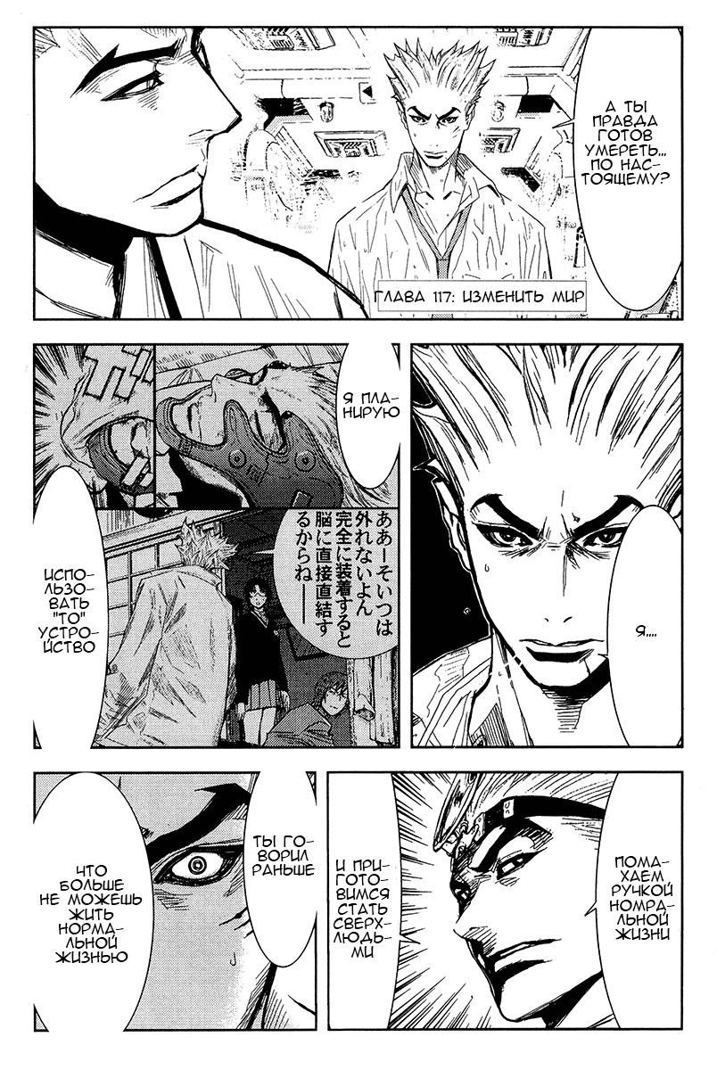 Манга Акумэцу - Глава 117 Страница 1