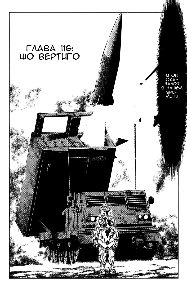 Манга Акумэцу - Глава 116 Страница 6