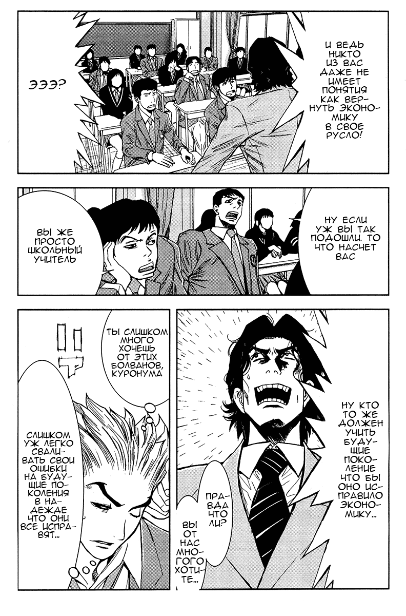 Манга Акумэцу - Глава 115 Страница 7