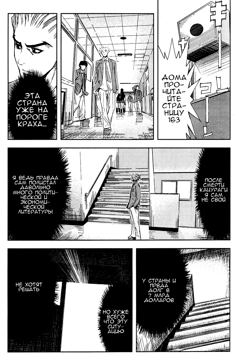 Манга Акумэцу - Глава 115 Страница 8