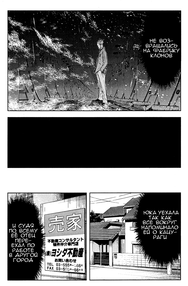 Манга Акумэцу - Глава 115 Страница 4