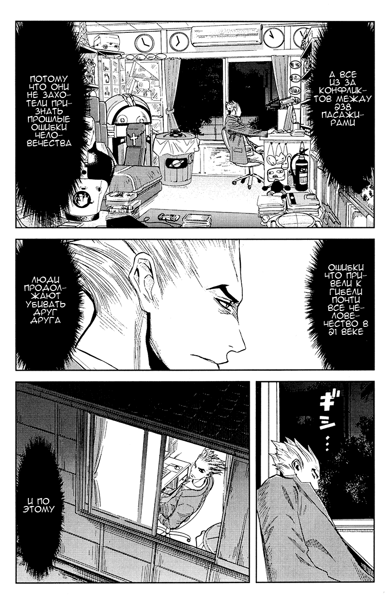 Манга Акумэцу - Глава 115 Страница 18