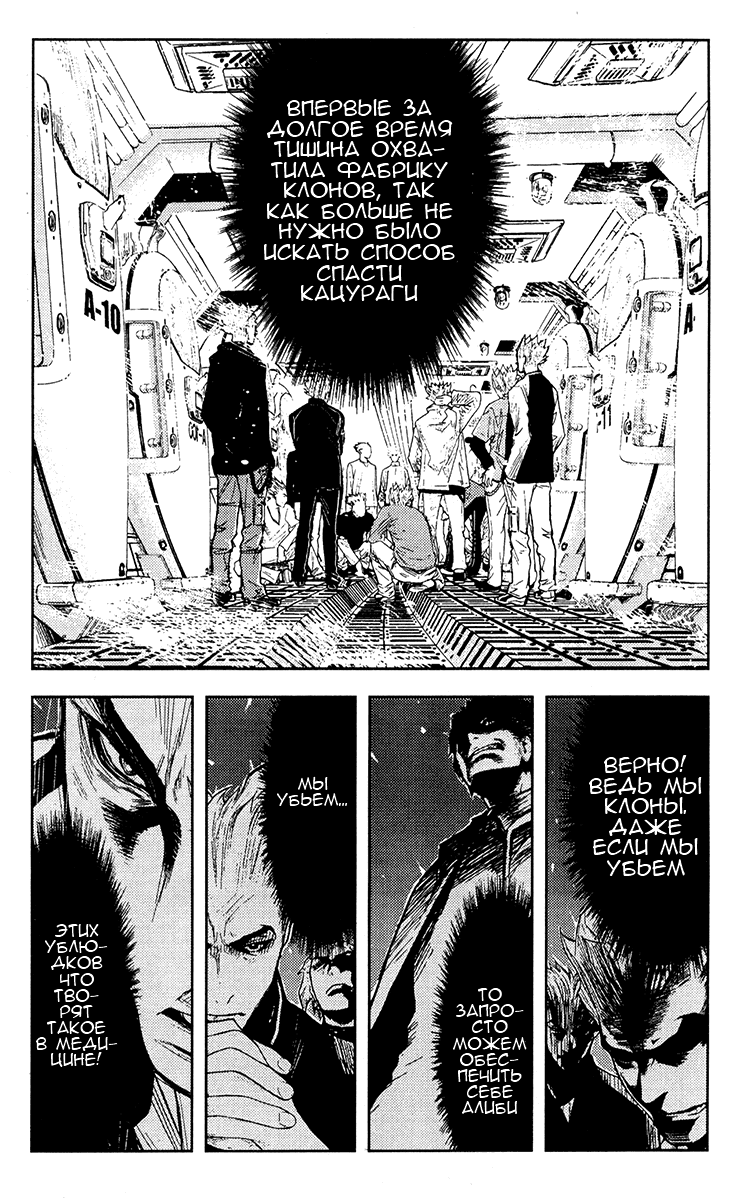 Манга Акумэцу - Глава 115 Страница 1