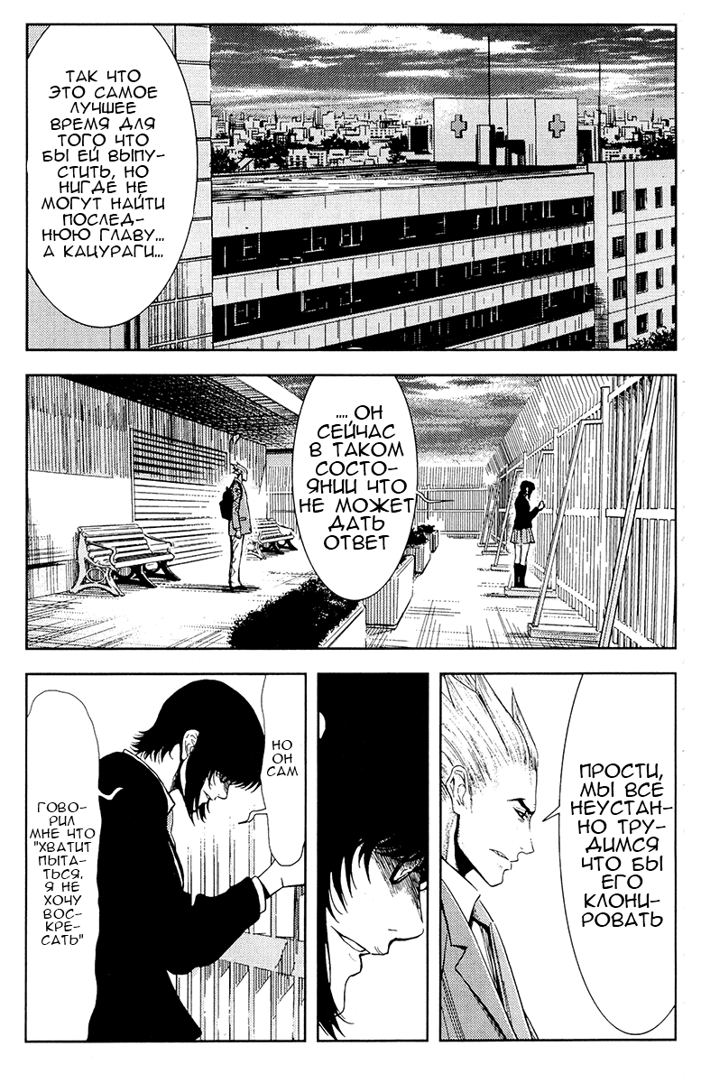 Манга Акумэцу - Глава 114 Страница 10