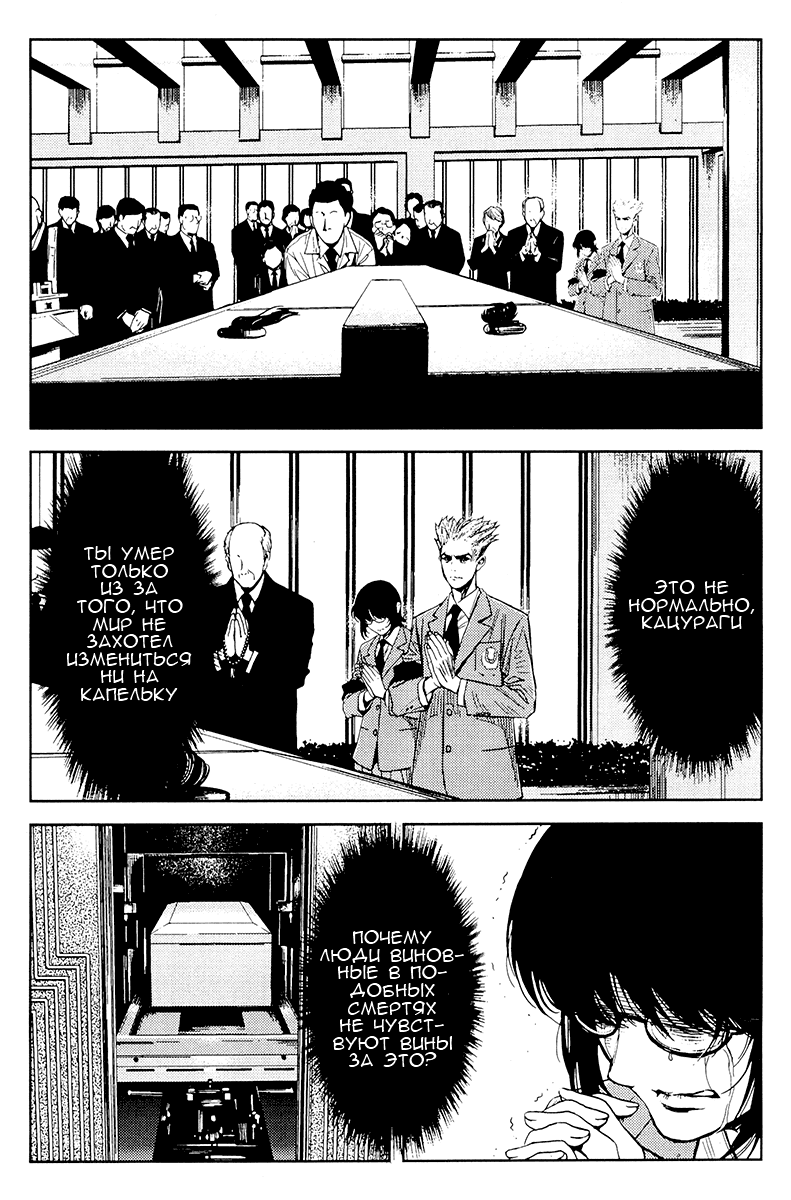 Манга Акумэцу - Глава 114 Страница 17