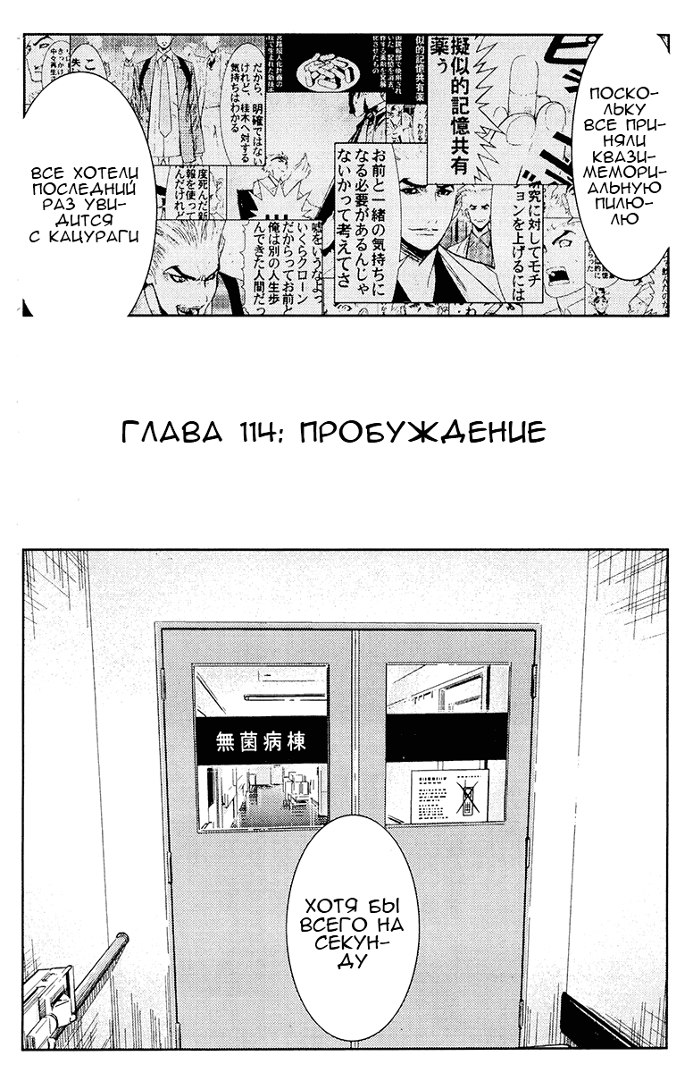 Манга Акумэцу - Глава 114 Страница 2
