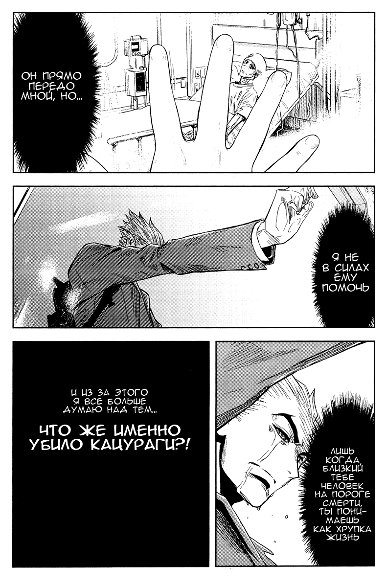 Манга Акумэцу - Глава 114 Страница 5