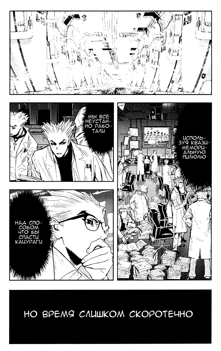 Манга Акумэцу - Глава 114 Страница 7