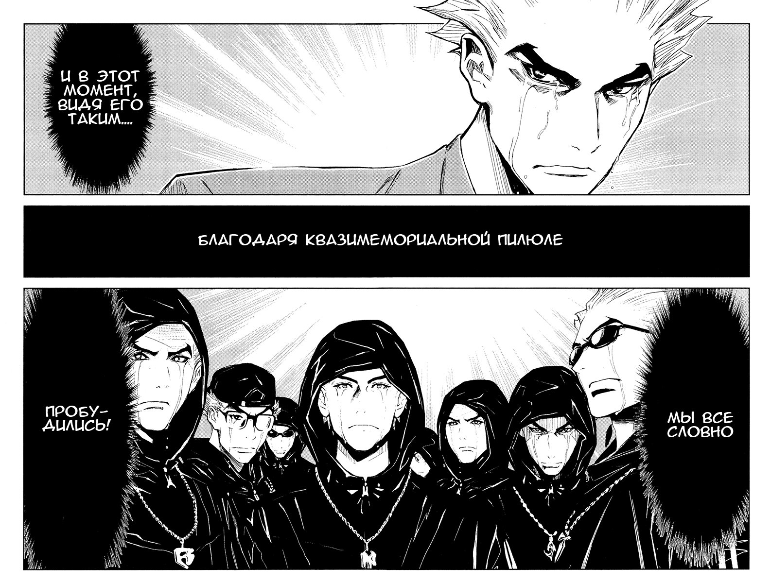 Манга Акумэцу - Глава 114 Страница 6