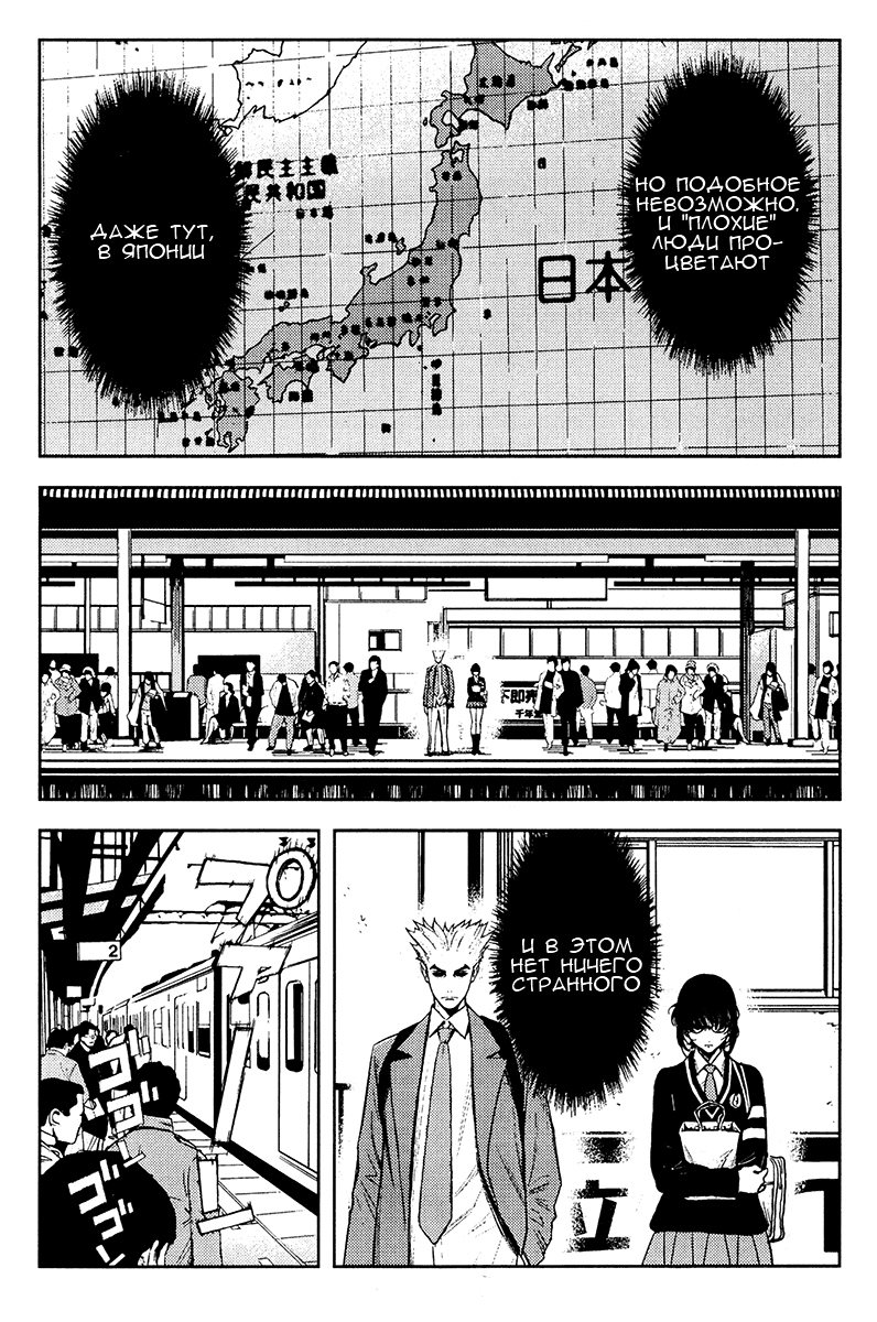 Манга Акумэцу - Глава 113 Страница 7