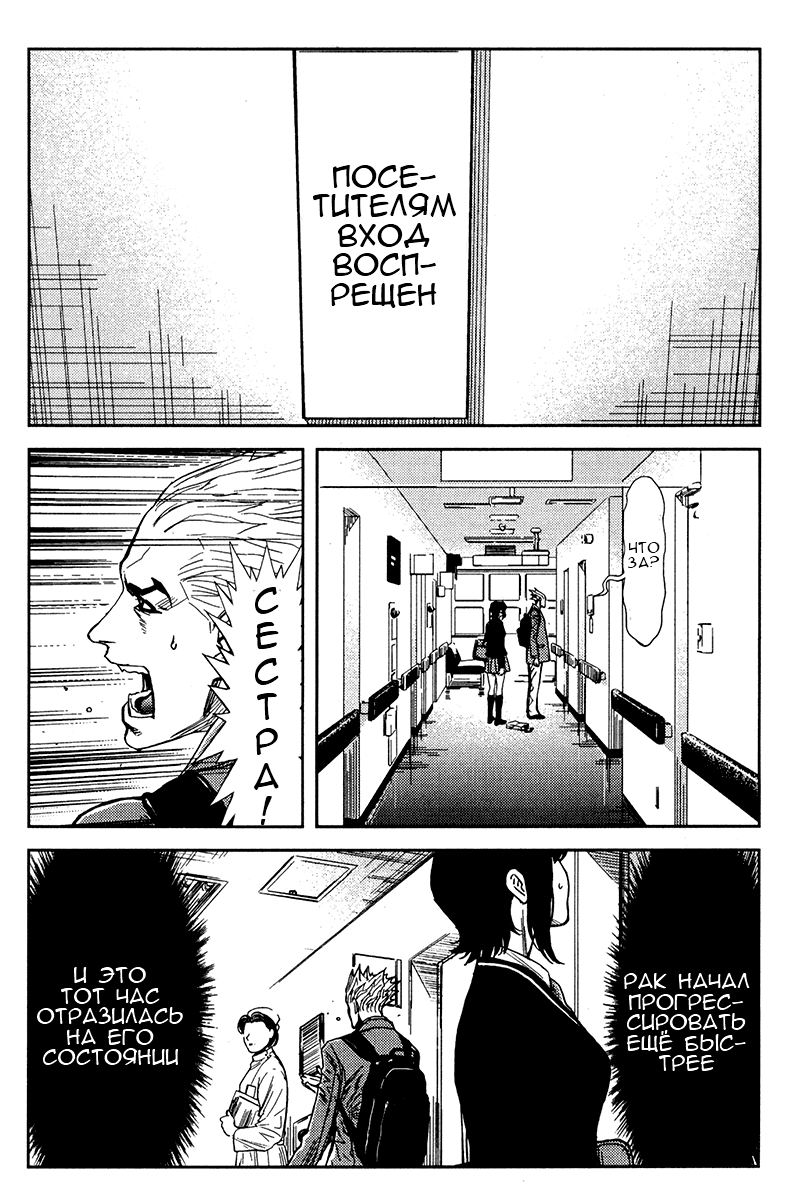 Манга Акумэцу - Глава 113 Страница 12