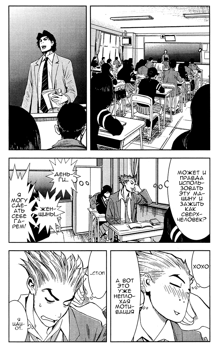 Манга Акумэцу - Глава 113 Страница 3