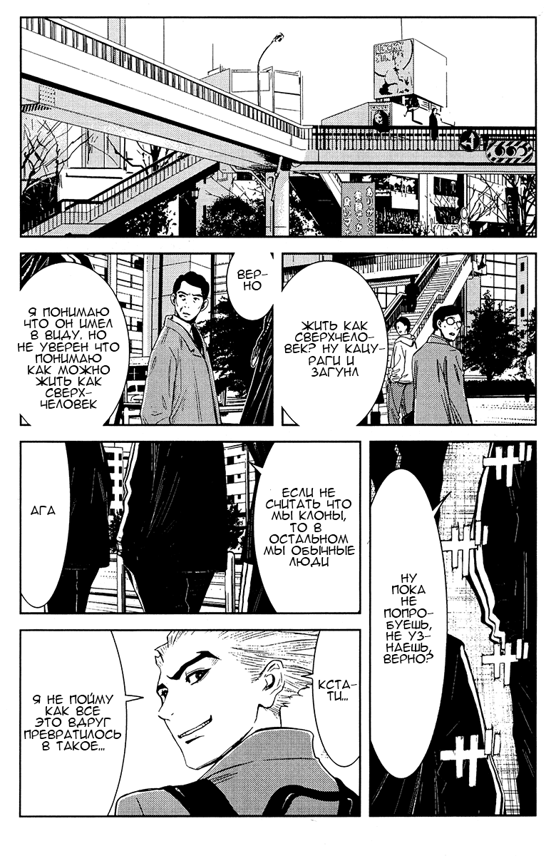 Манга Акумэцу - Глава 113 Страница 19