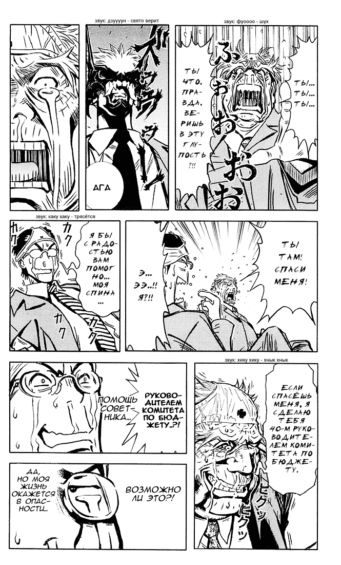 Манга Акумэцу - Глава 2 Страница 16