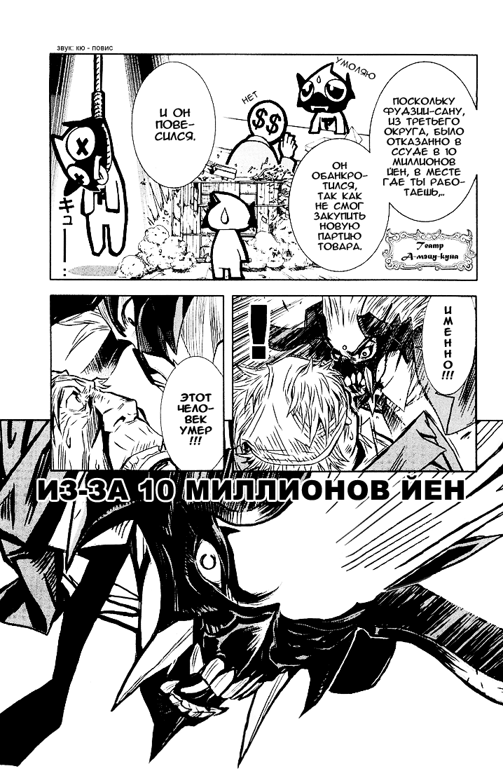 Манга Акумэцу - Глава 2 Страница 5