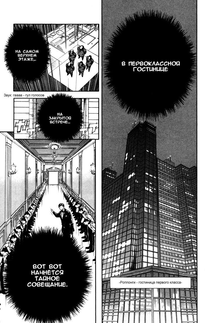 Манга Акумэцу - Глава 1 Страница 15