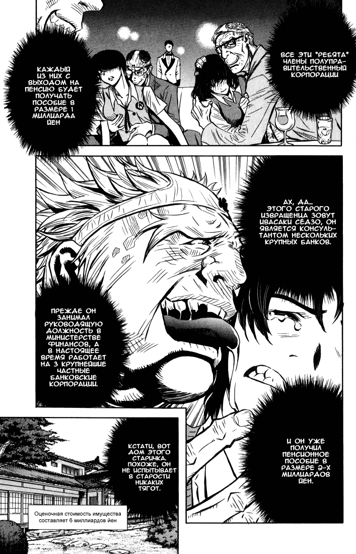 Манга Акумэцу - Глава 1 Страница 17