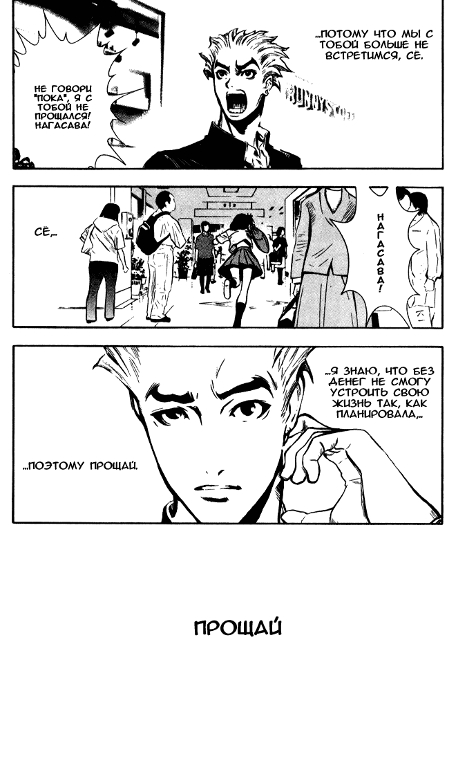 Манга Акумэцу - Глава 1 Страница 10