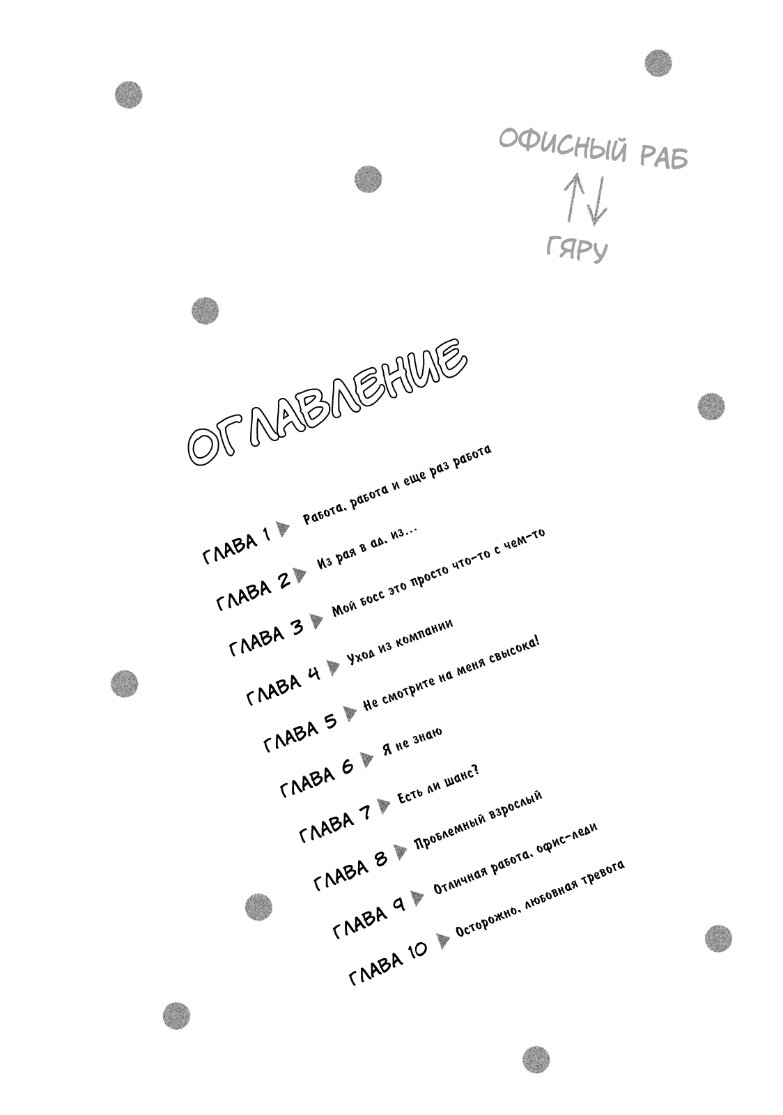 Манга Корпоративный раб и гяру меняются местами - Глава 1 Страница 2