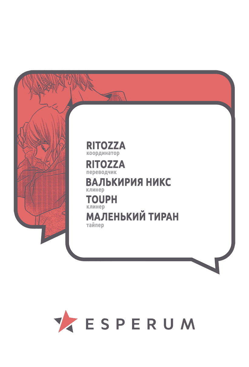 Манга Я не буду делать, как говорит Куросаки-кун - Глава 31 Страница 40