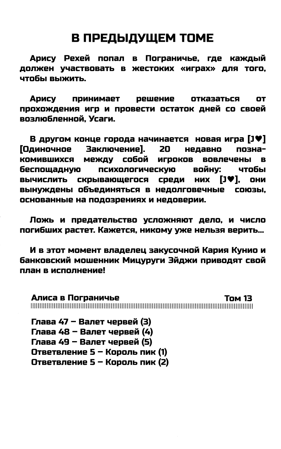 Манга Алиса в Пограничье - Глава 47 Страница 3