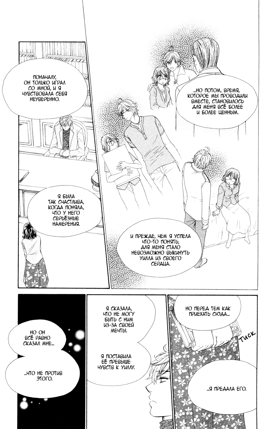 Манга Мой личный принц - Глава 16 Страница 13