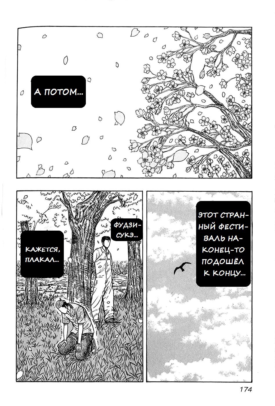 Манга Харумичи - Глава 26 Страница 10