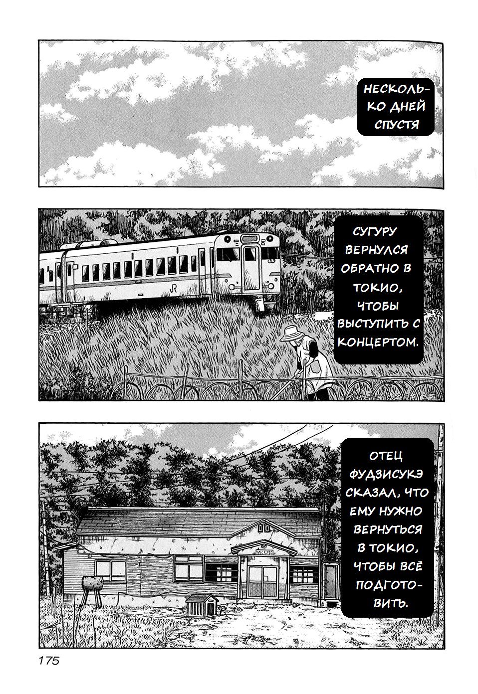 Манга Харумичи - Глава 26 Страница 11