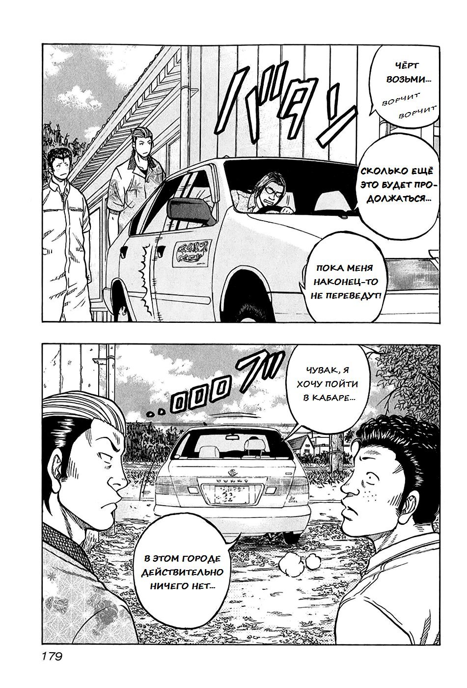 Манга Харумичи - Глава 26 Страница 15