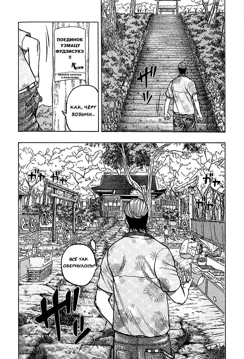 Манга Харумичи - Глава 24 Страница 2