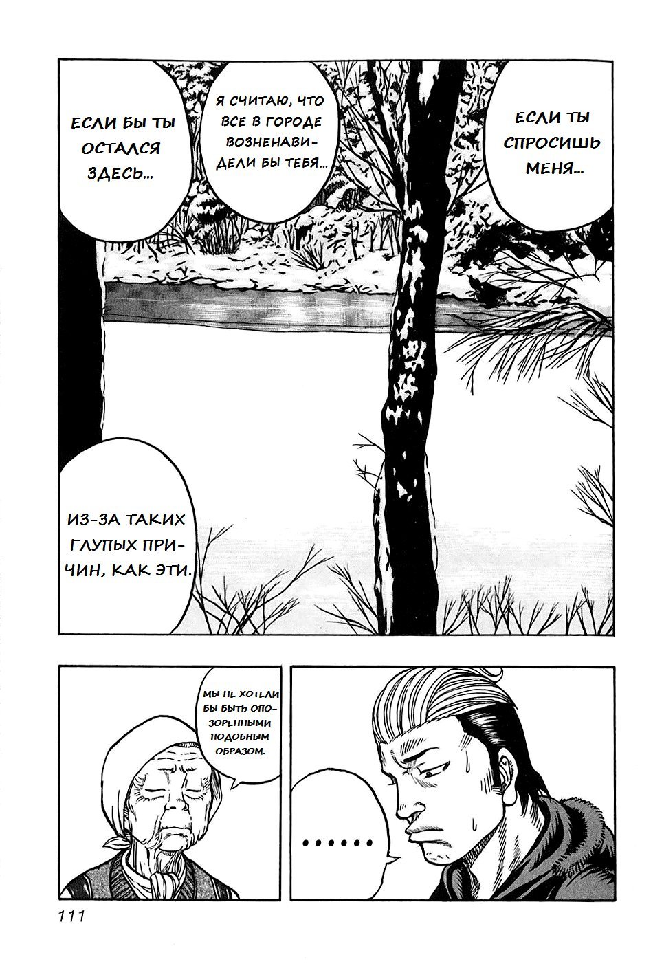 Манга Харумичи - Глава 23 Страница 7