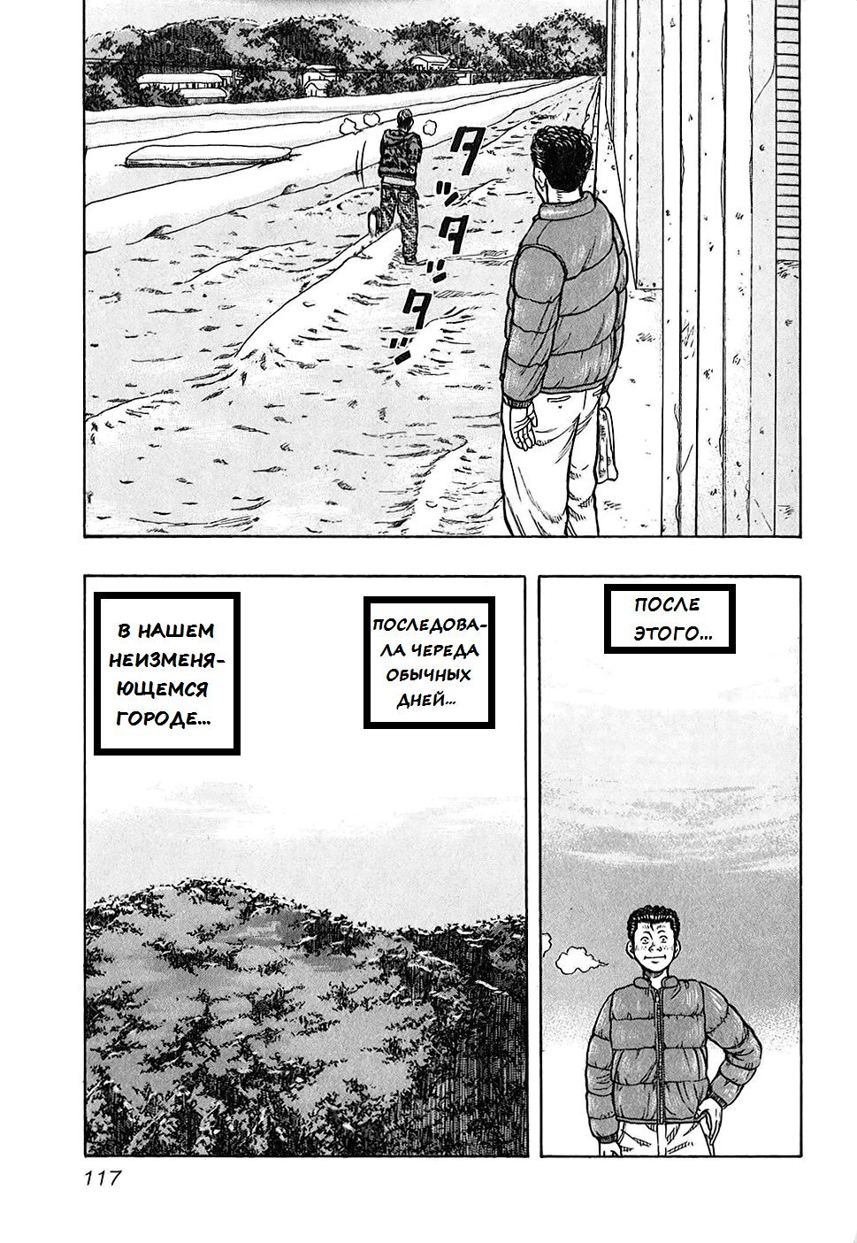 Манга Харумичи - Глава 23 Страница 13