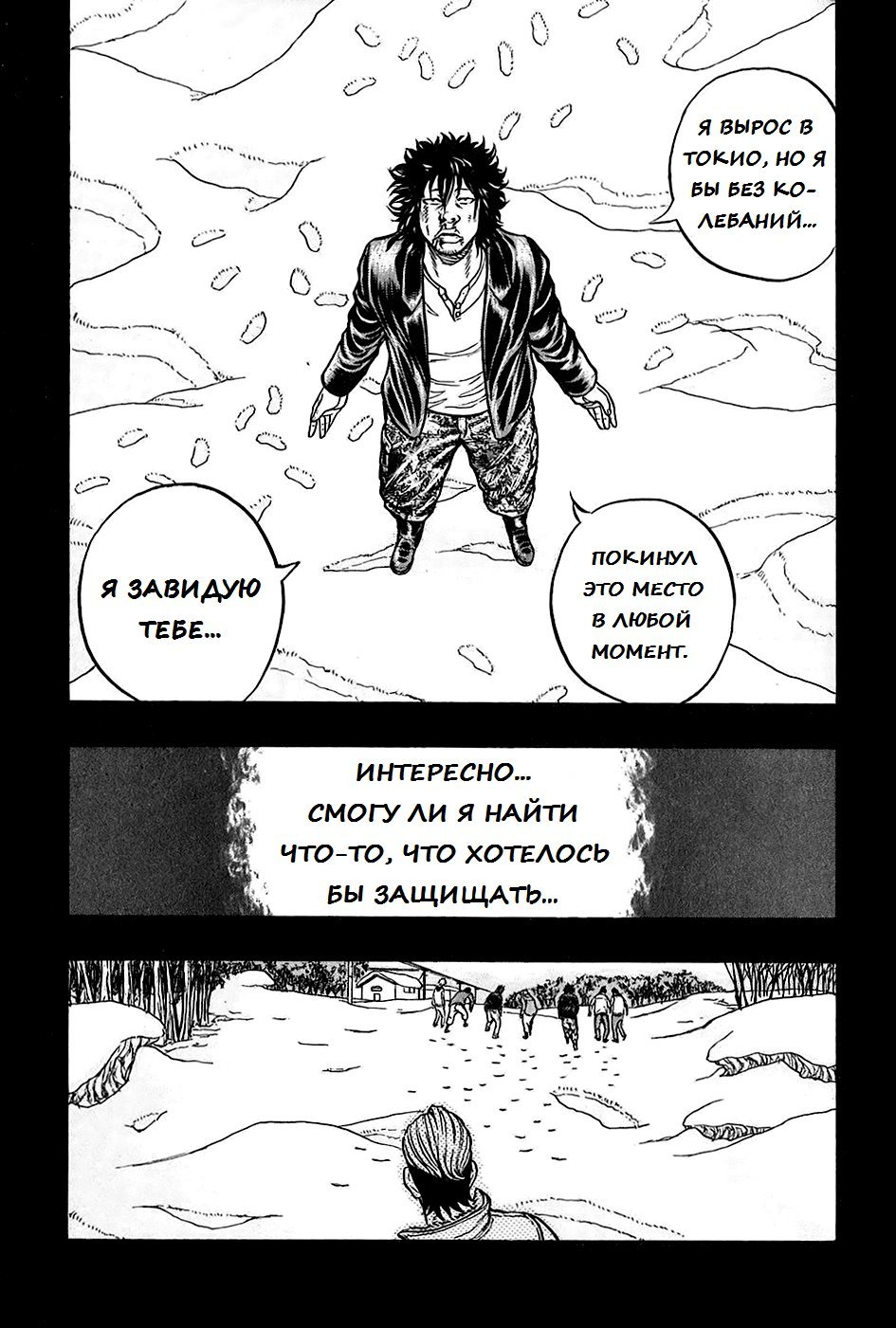 Манга Харумичи - Глава 22 Страница 7